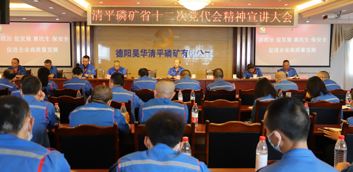 公司舉行習近平總書記來川視察重要指示精神和省十二次黨代會精神宣講會